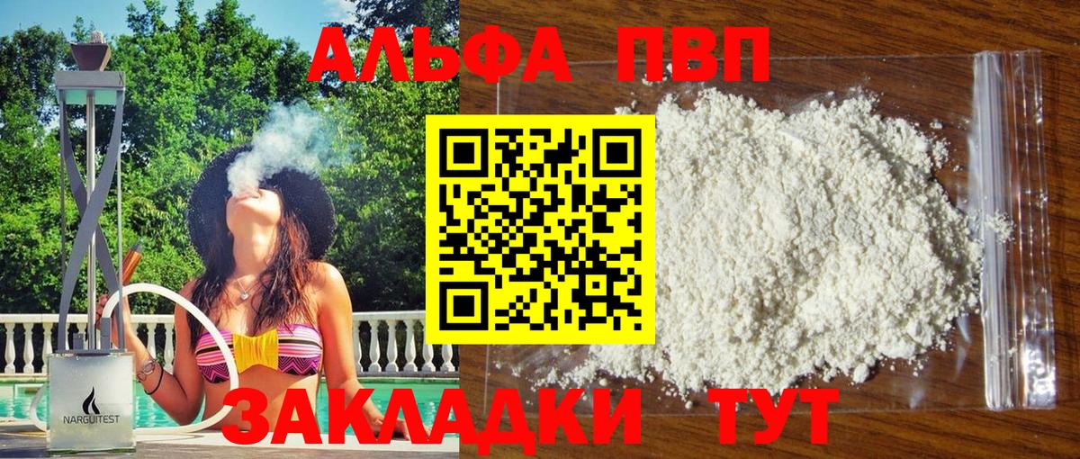 Курчатов  купить наркотики цена  APVP мука  Вход с VPN  Alfa_PVP Crystall 