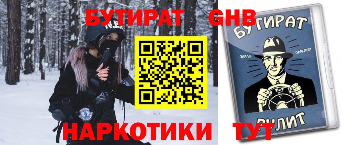 БУТИРАТ BDO  БУТИРАТ  Курчатов  Вход с VPN 