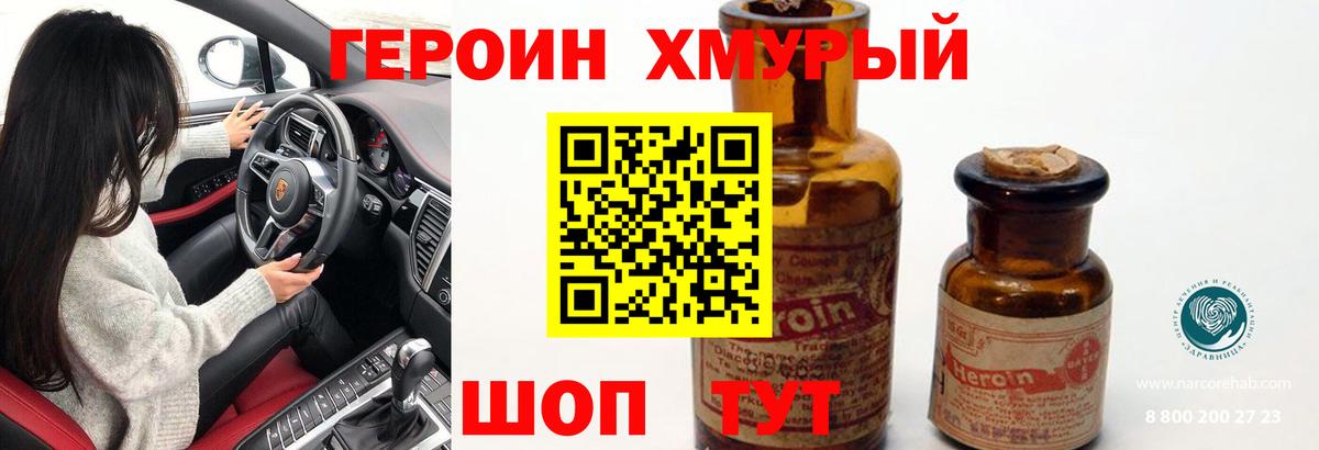 Героин белый Курчатов