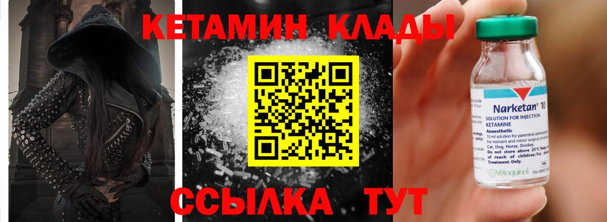 Кетамин ketamine Курчатов
