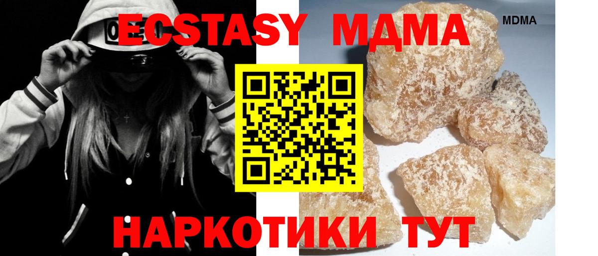 MDMA молли  МДМА кристаллы  Курчатов  Вход с VPN 