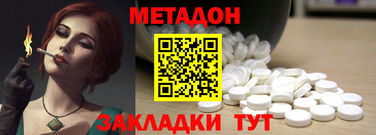Метадон белоснежный Курчатов