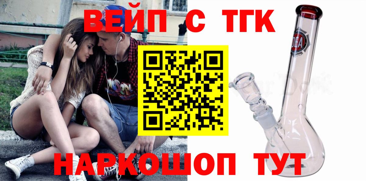 Курчатов  ТГК вейп  ТГК Wax  Вход с VPN 