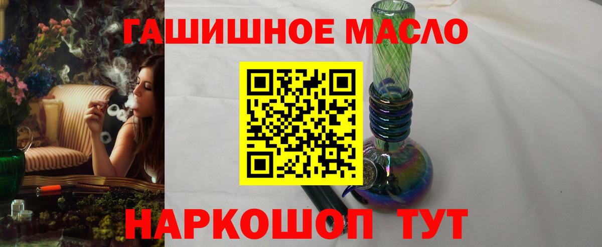 ТГК THC oil Курчатов